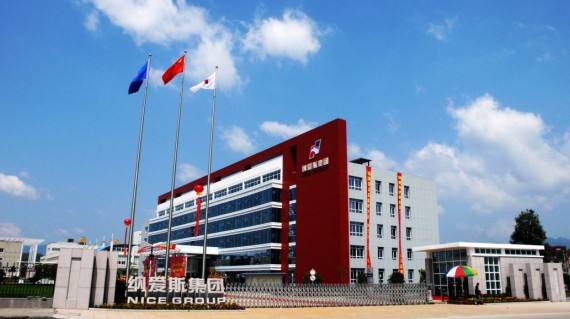 納愛斯集團 納愛斯集團